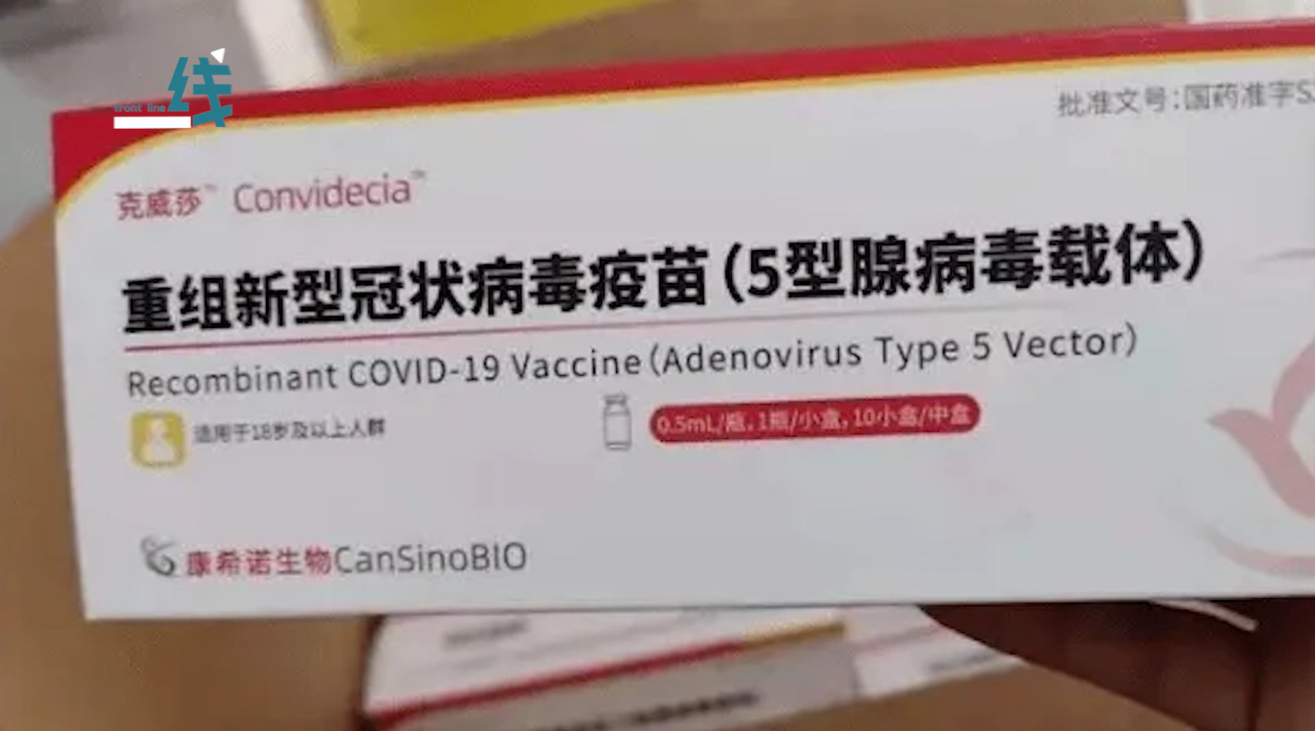 中国第三款康希诺新冠疫苗获世卫组织紧急使用认证
