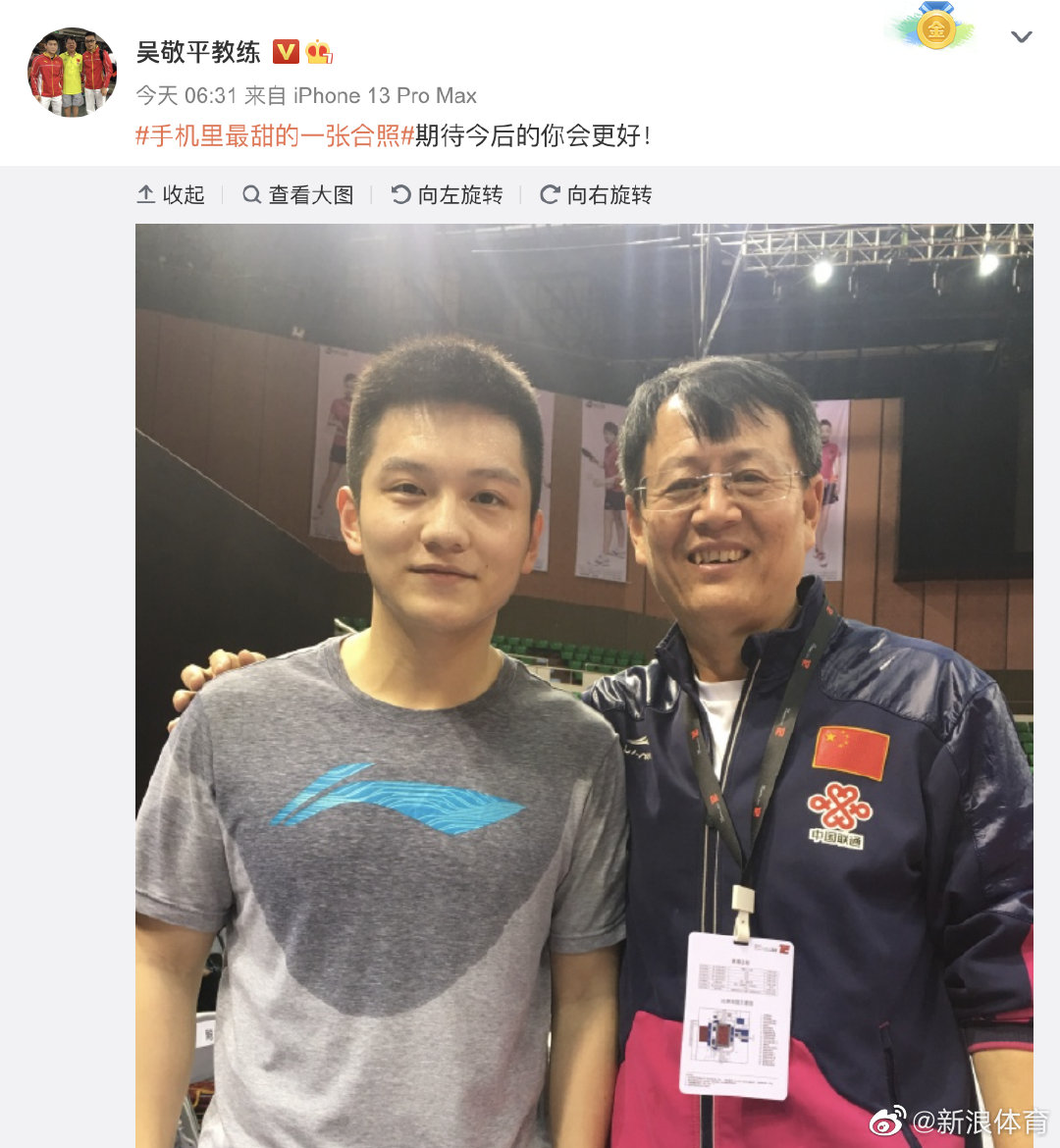 吴敬平晒与樊振东最甜合照