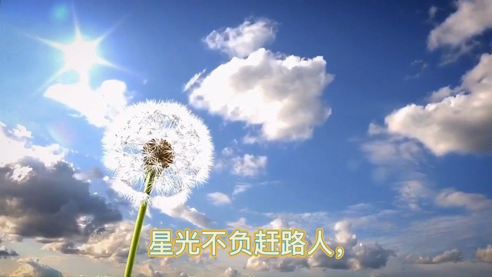 星光不负赶路人时光不负有心人