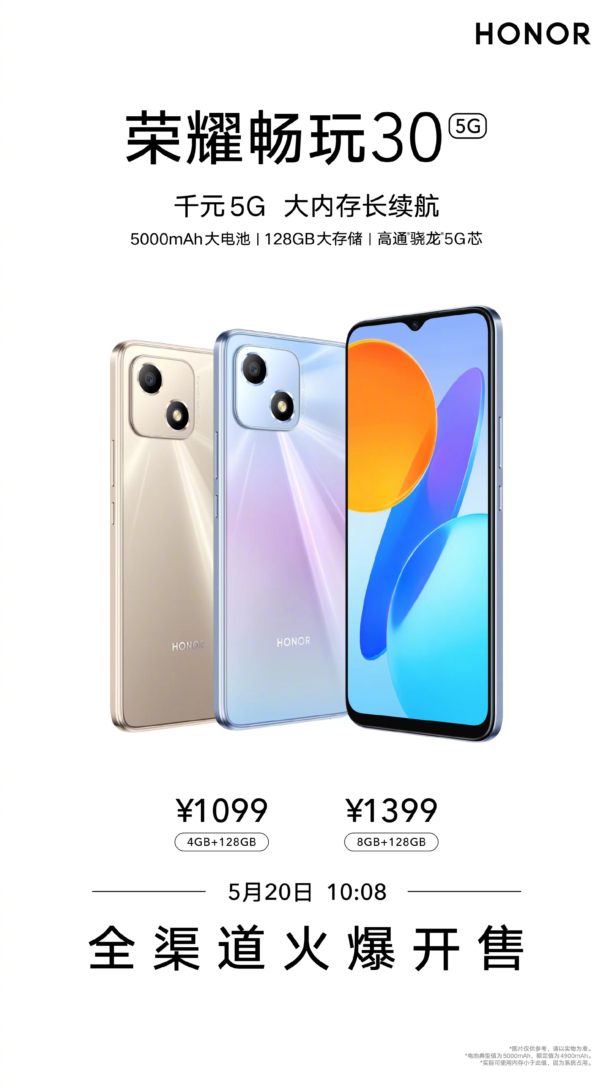 荣耀畅玩30今天正式开售,配备5000mah电池……__财经头条