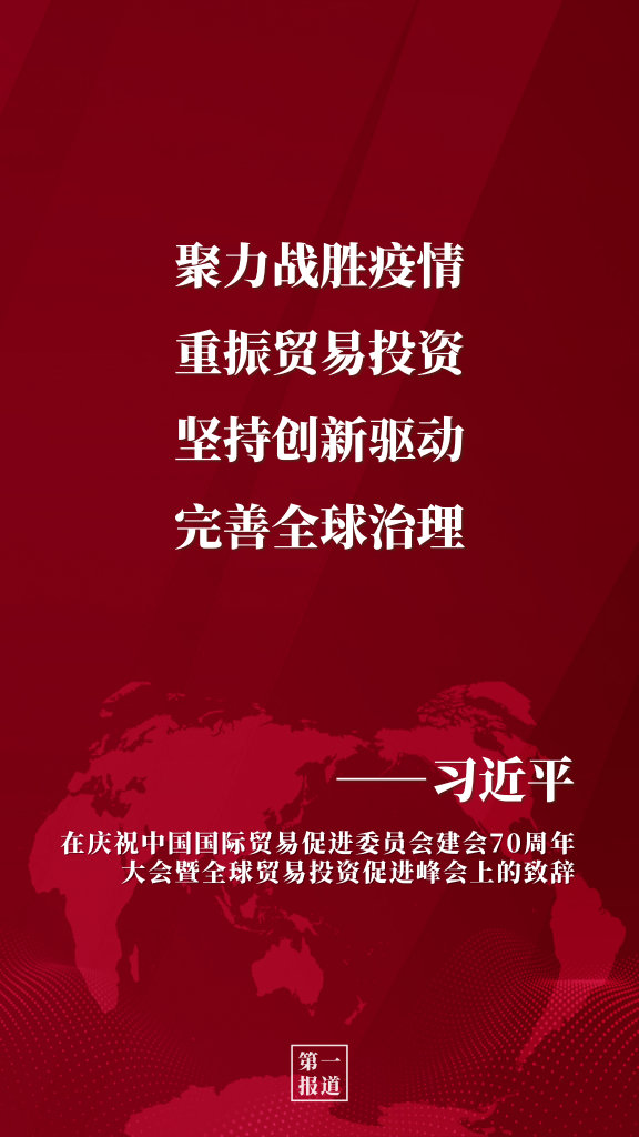 第一报道丨习主席重要论述提振全球发展信心