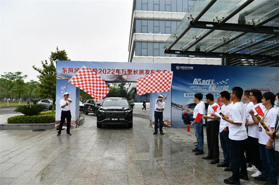 科技跃迁铸硬核品质 东风风神皓极万里长测发车