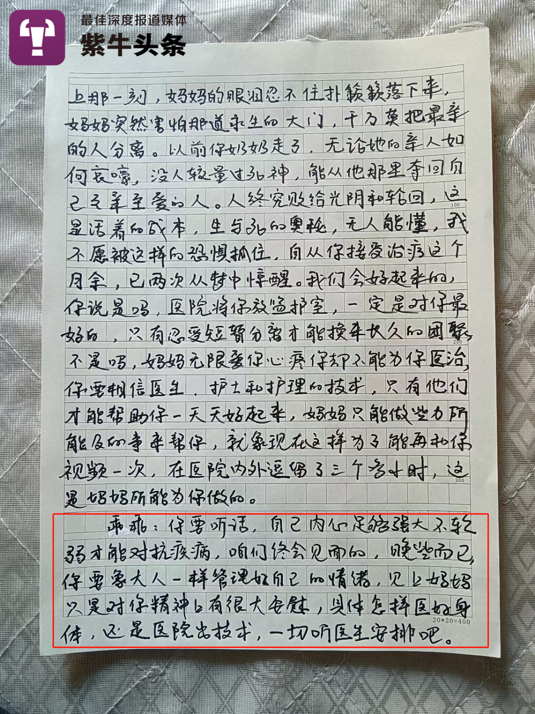 【紫牛头条】妈妈给在ICU抢救的儿子写了6封信，护士读着读着就哭了休闲区蓝鸢梦想 - Www.slyday.coM