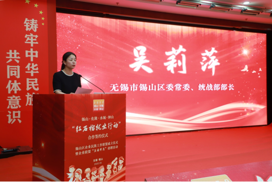 锡山区委常委,统战部部长吴莉萍在致辞中介绍了锡山区民族工作的特色