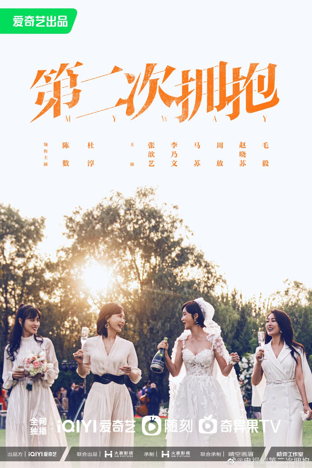 陈数杜淳新剧第二次拥抱曝光海报剖析亲密关系