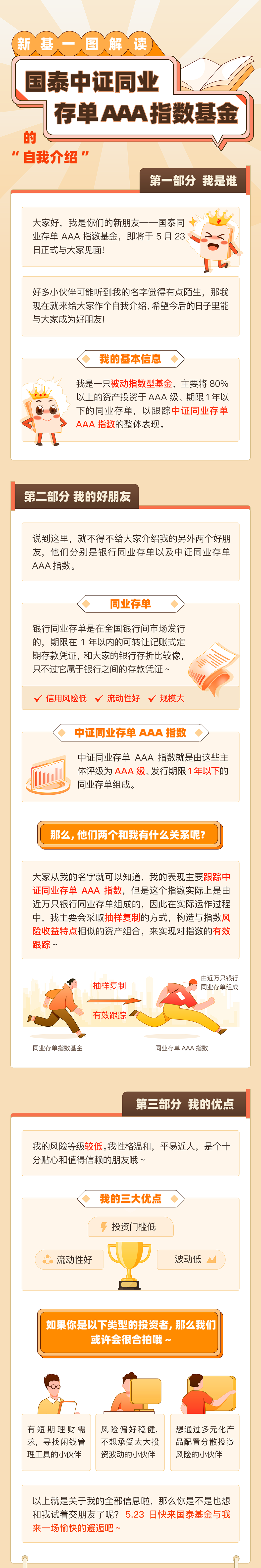 “萌新基金的自我介绍