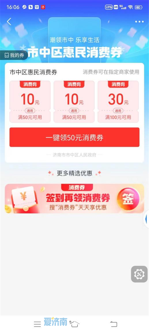 市中区发放600万元消费券共12万份支付宝就能领