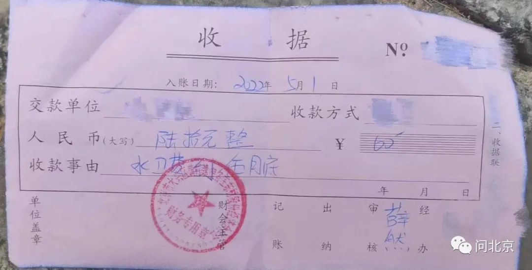 办出入证时让交60块钱水卫费合理收费还是