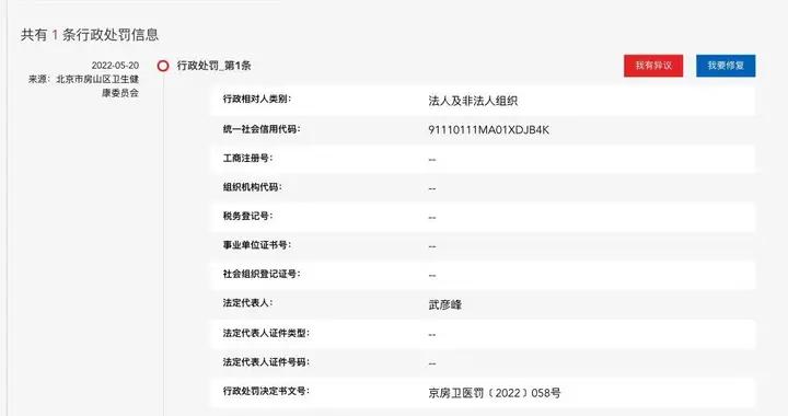 原始检测数据少于样本数量，北京一检验实验室被吊销执业许可证