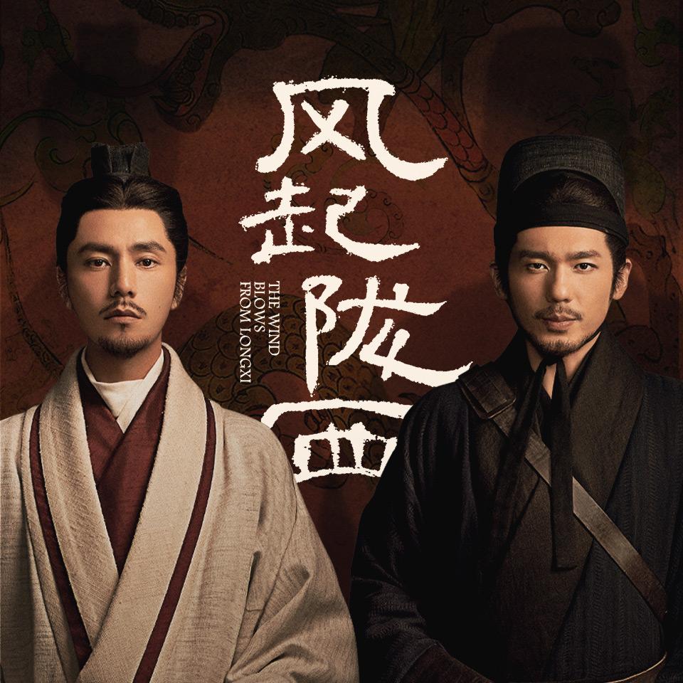 喜马拉雅上线风起陇西有声剧