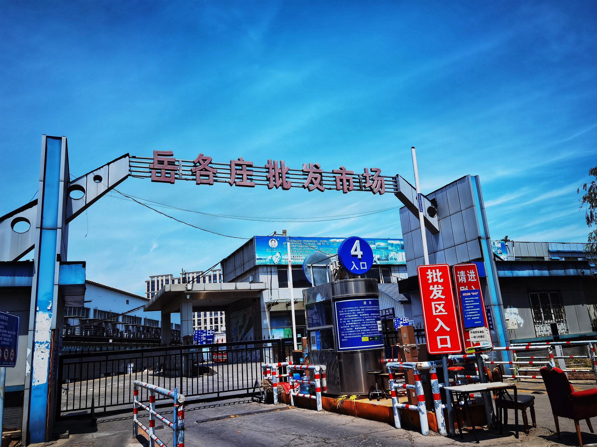 5月18日,北京市丰台区岳各庄批发市场处于休市状态.图源/视觉中国