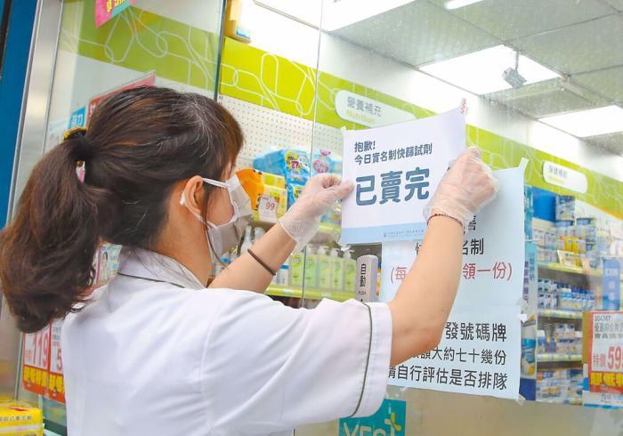 台湾药局售卖实名制快筛试剂。 资料图：台湾“中时新闻网”。