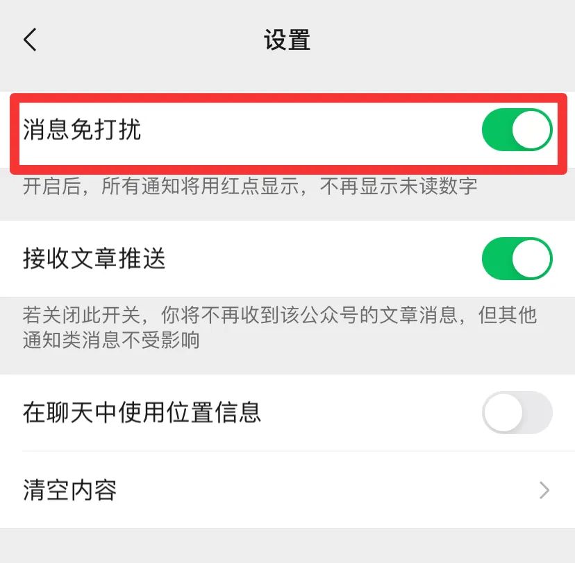 需要找到这个服务号,单独在设置中关闭「消息免打扰」
