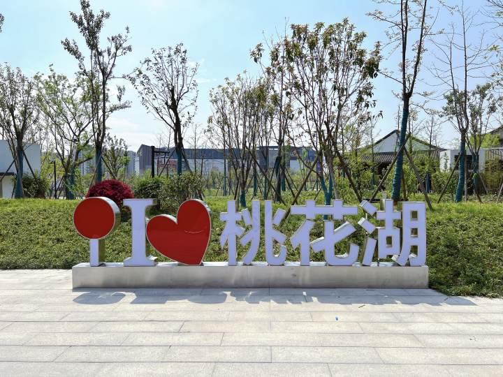 今天520杭州桃花湖公园正式开园年内就可以到这里结婚登记