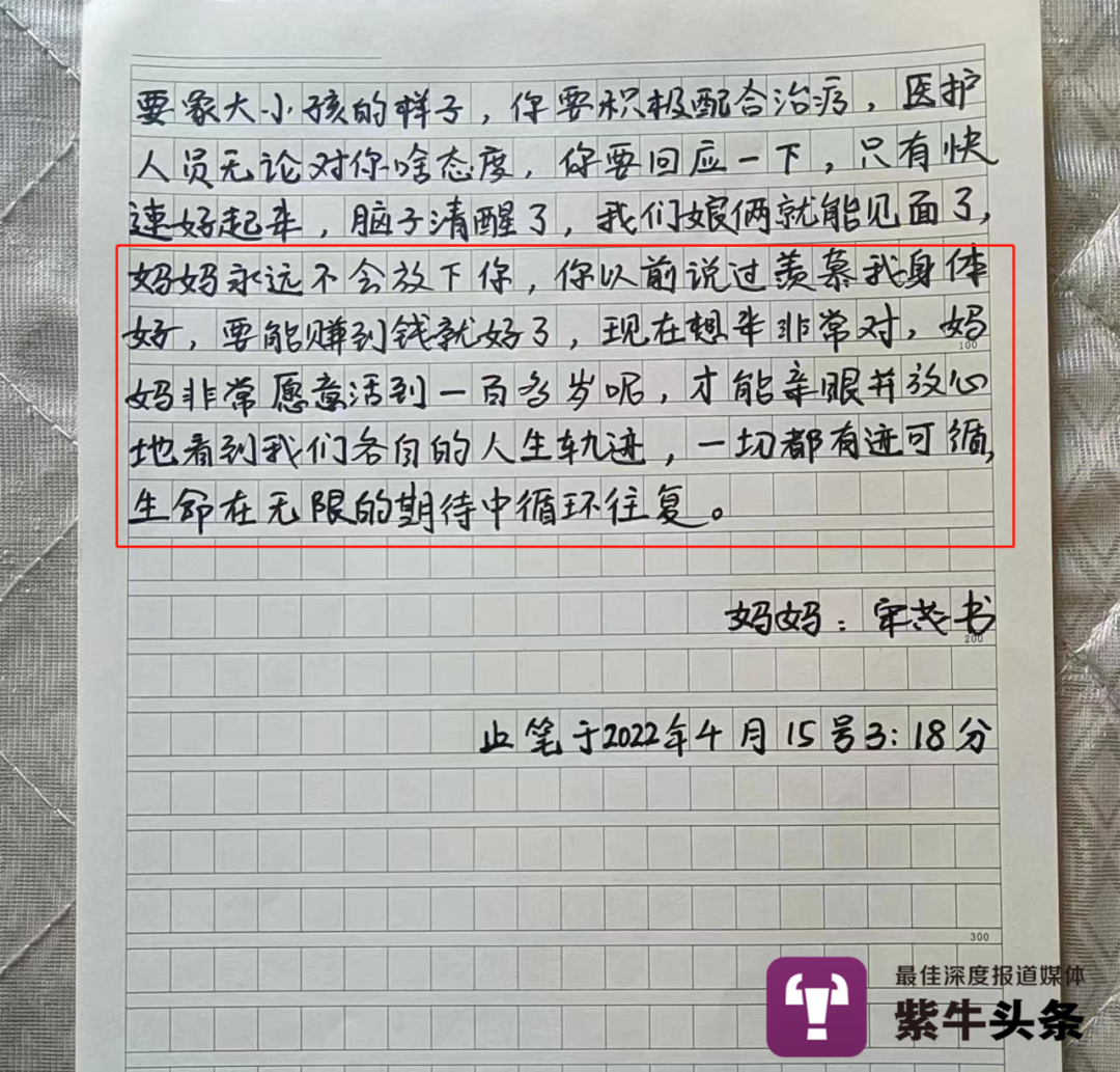 【紫牛头条】妈妈给在ICU抢救的儿子写了6封信，护士读着读着就哭了休闲区蓝鸢梦想 - Www.slyday.coM