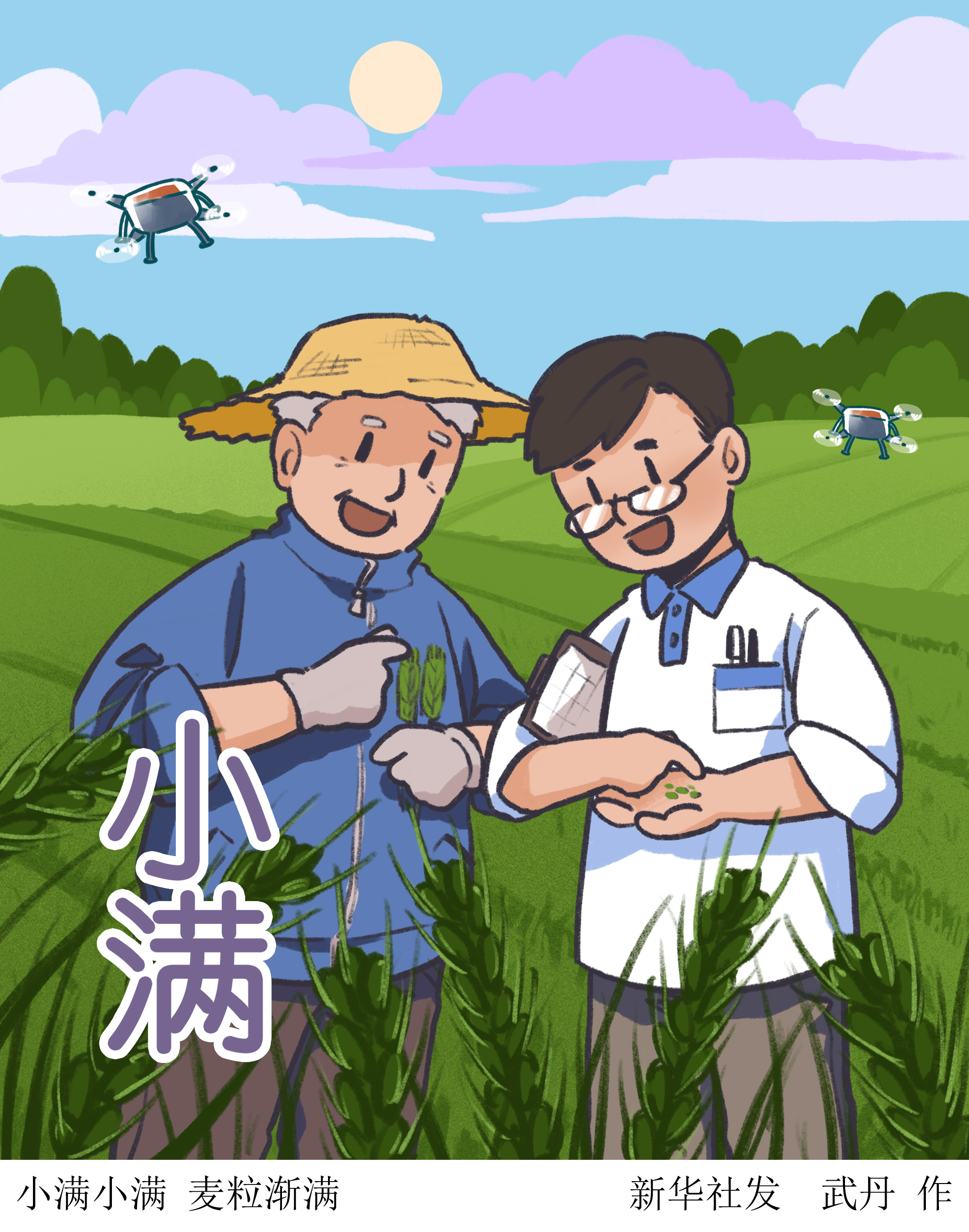 小满小满麦粒渐满