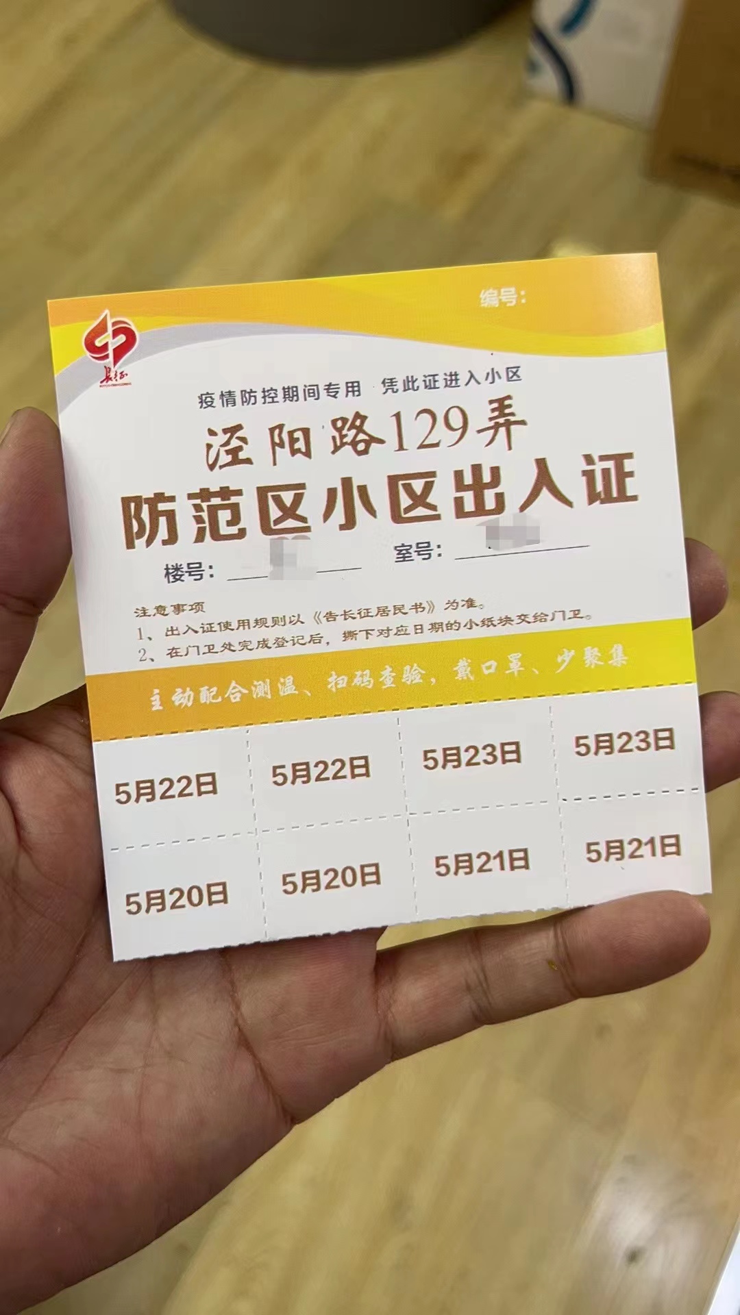 特殊时期特殊记忆,上海多区居民收到"出入证""邀请卡"|上海市_新浪财