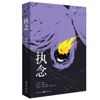 中國心理犯罪小說第一人再推新作雷米首部中短篇作品集智齒出版