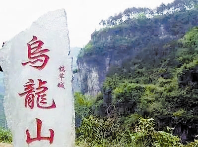 乌龙山因剧而生的地名