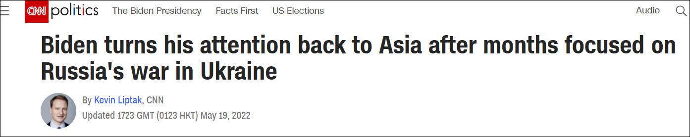 CNN：在关注俄乌冲突数月后，拜登将注意力重新转向亚洲