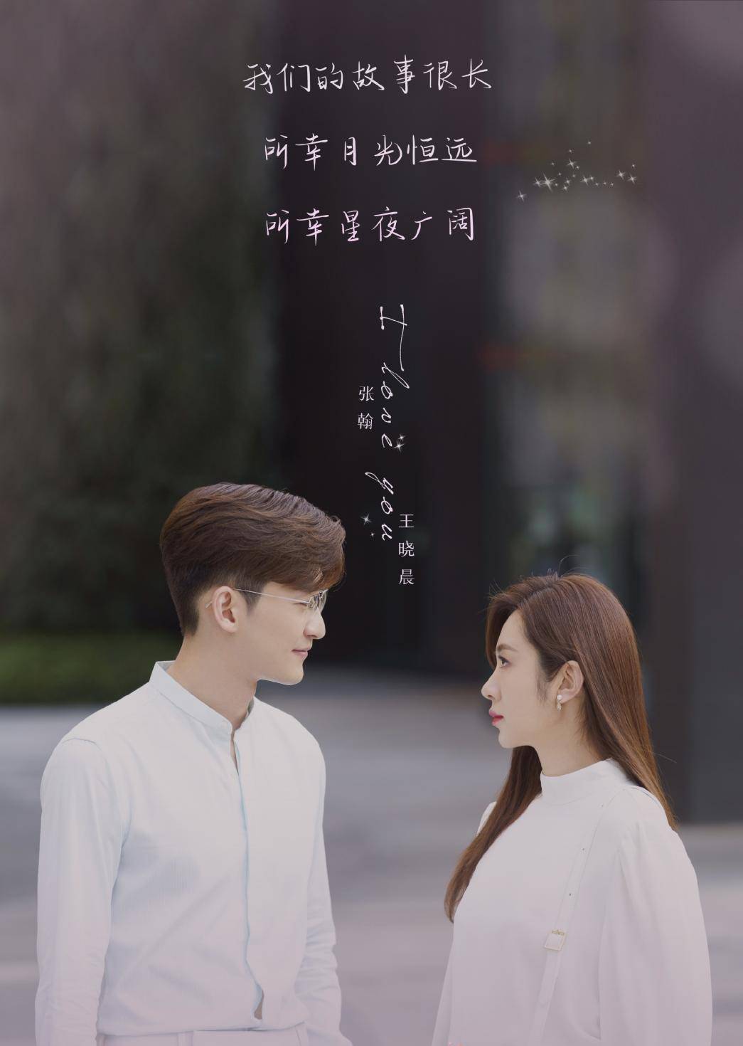 《东八区的先生们》520强势来袭，张翰携手王晓晨上演甜蜜爱情！休闲区蓝鸢梦想 - Www.slyday.coM