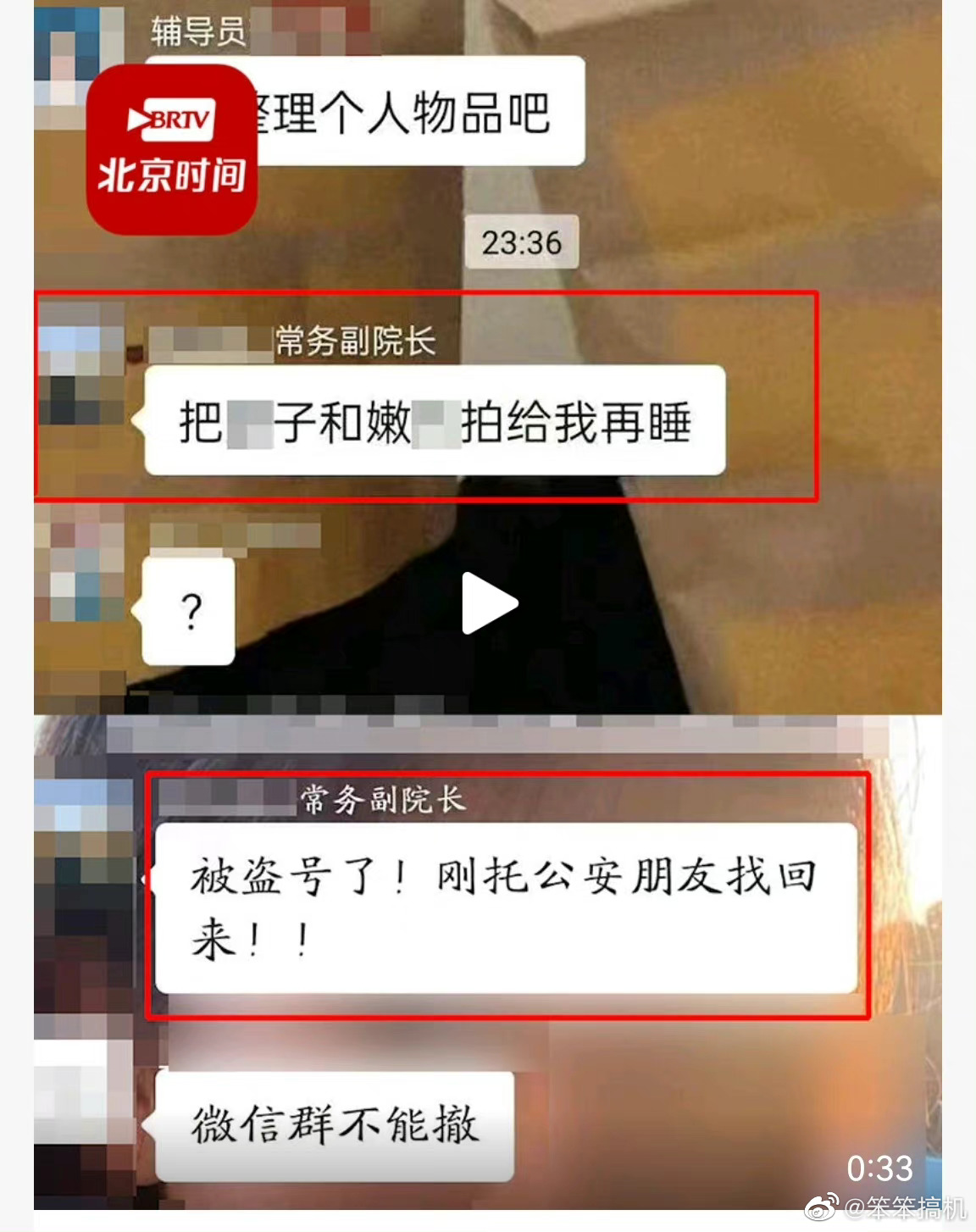 郑州轻工业大学体育学院副院长谭某某说他微信被盗