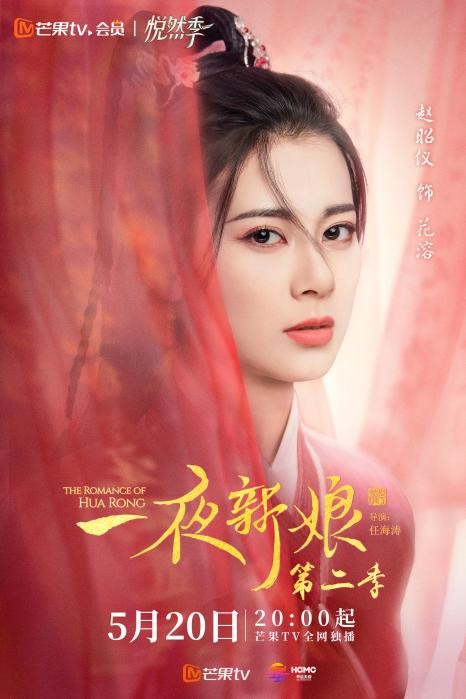《一夜新娘2》女主赵昭仪小满古风大片曝光,可盐可飒氛围感十足__财经