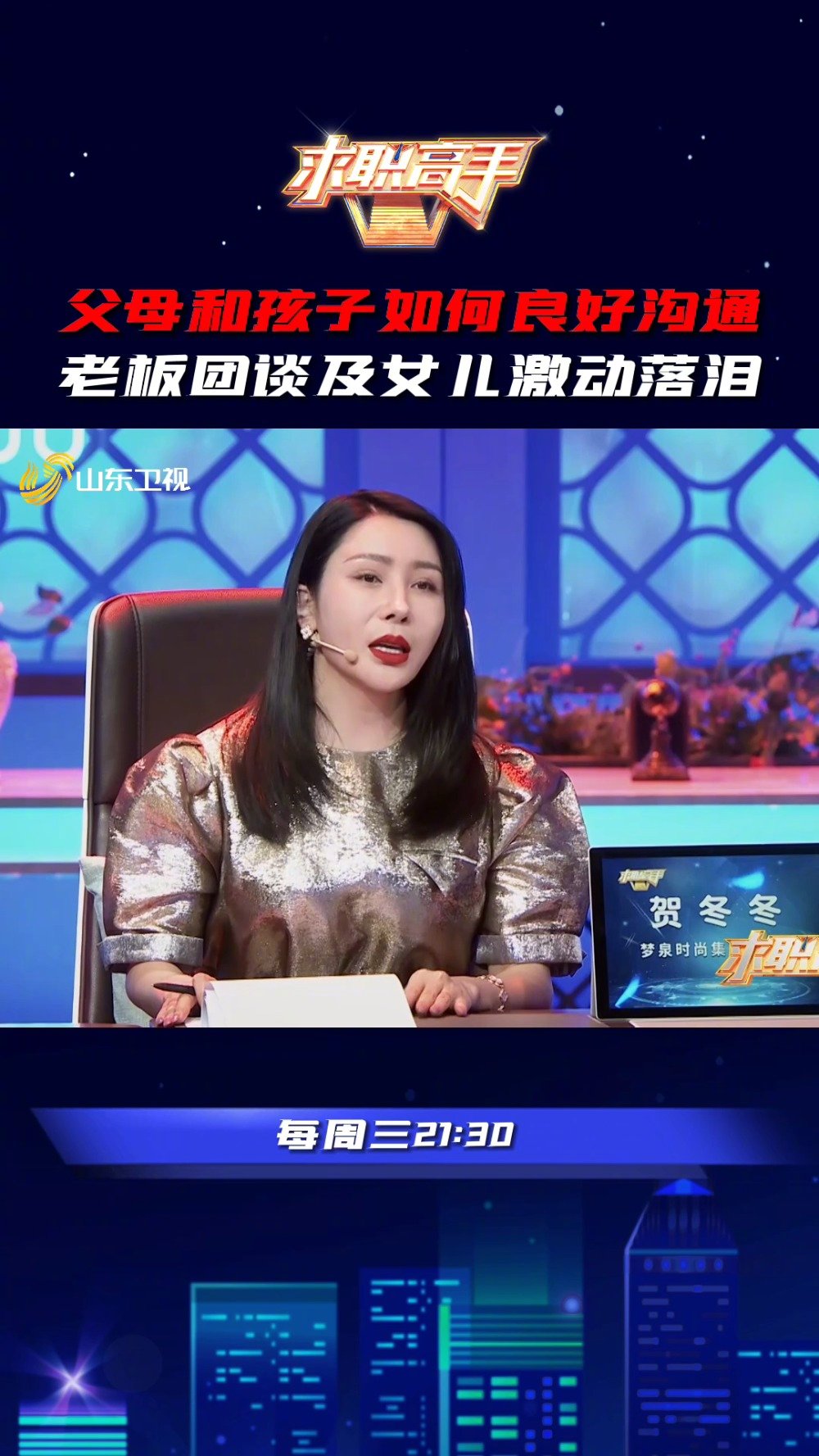 贺冬冬谈及女儿激动落泪引众人深思每周三2130