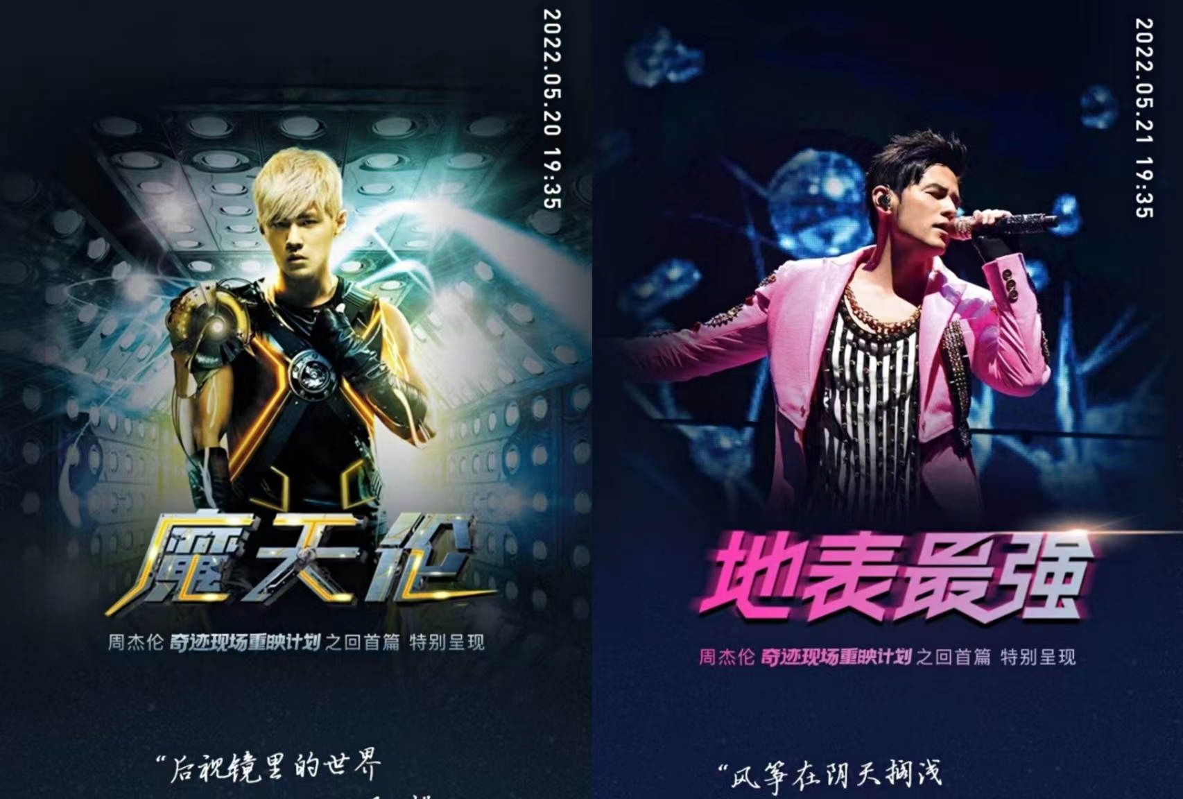 周杰伦九年前的演唱会重映，观众人数破千万，瞬间登上热搜榜第一休闲区蓝鸢梦想 - Www.slyday.coM