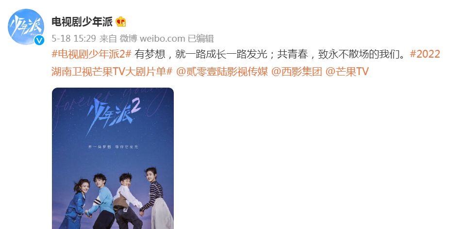 《少年派2》正式官宣,晒出主演海报,原班人马回归邓小琪换人休闲区蓝鸢梦想 - Www.slyday.coM 《少年派2》正式官宣,晒出主演海报,原班人马回归邓小琪换人休闲区蓝鸢梦想 - Www.slyday.coM