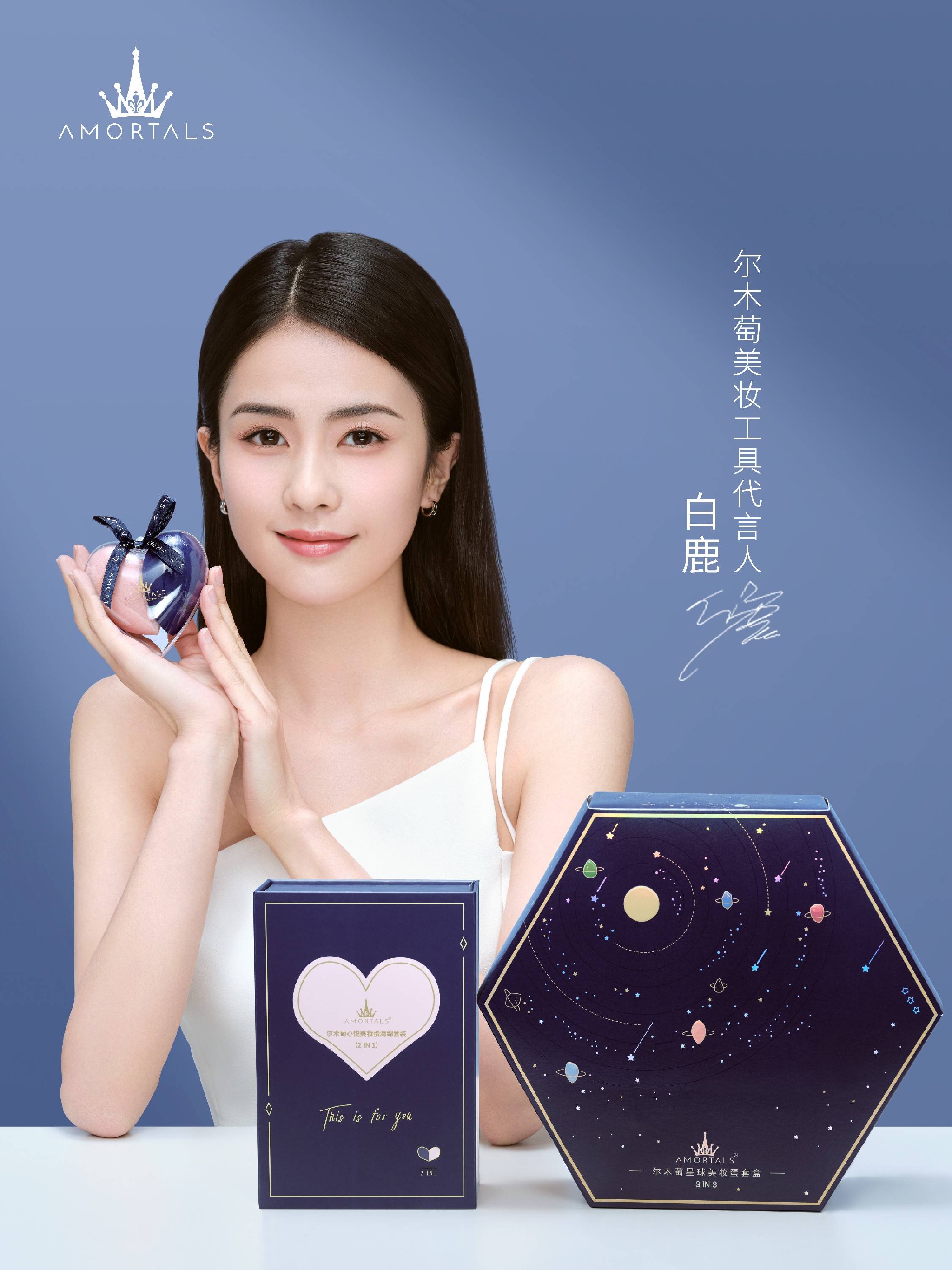 跑男开播尔木萄美妆工具代言人白鹿诠释反转魅力