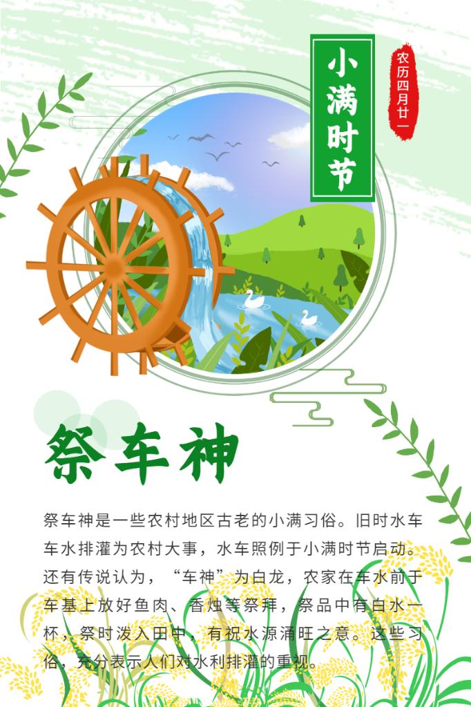 小满祭车神食苦菜快来瞧瞧古人如何过小满