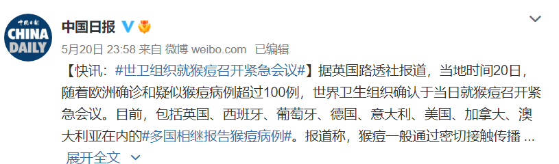 上發文稱,目前,共有11個此前通常未發生猴痘的國家和地區報告相關病例