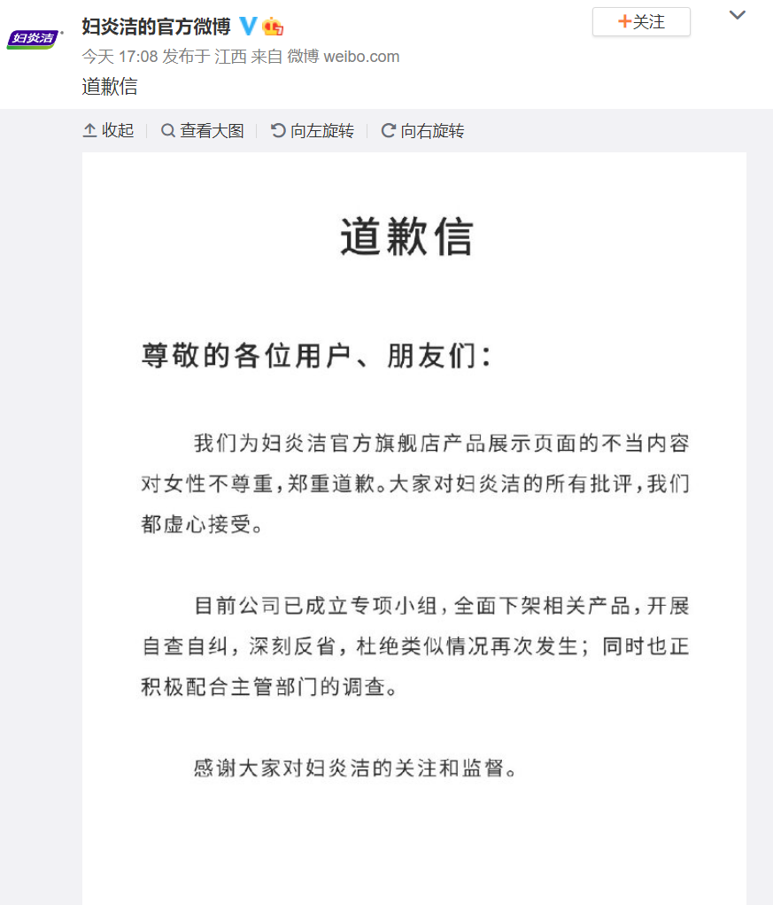 郑重道歉全面下架