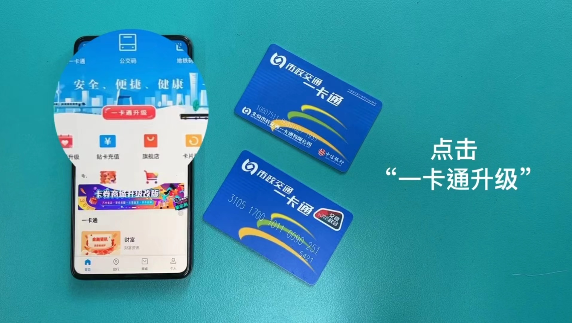 北京老年卡下周一开始升级减少排队等待时间