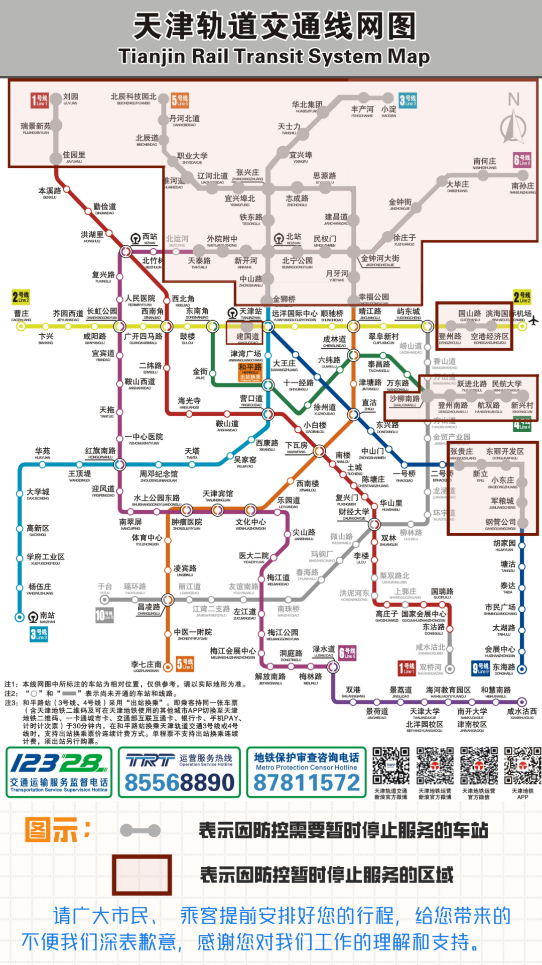 天津超50个地铁站临时关闭！