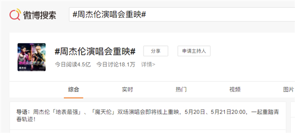 “爷青回”，周杰伦全网刷屏！一场9年前的演唱会重映，涌入数千万人休闲区蓝鸢梦想 - Www.slyday.coM