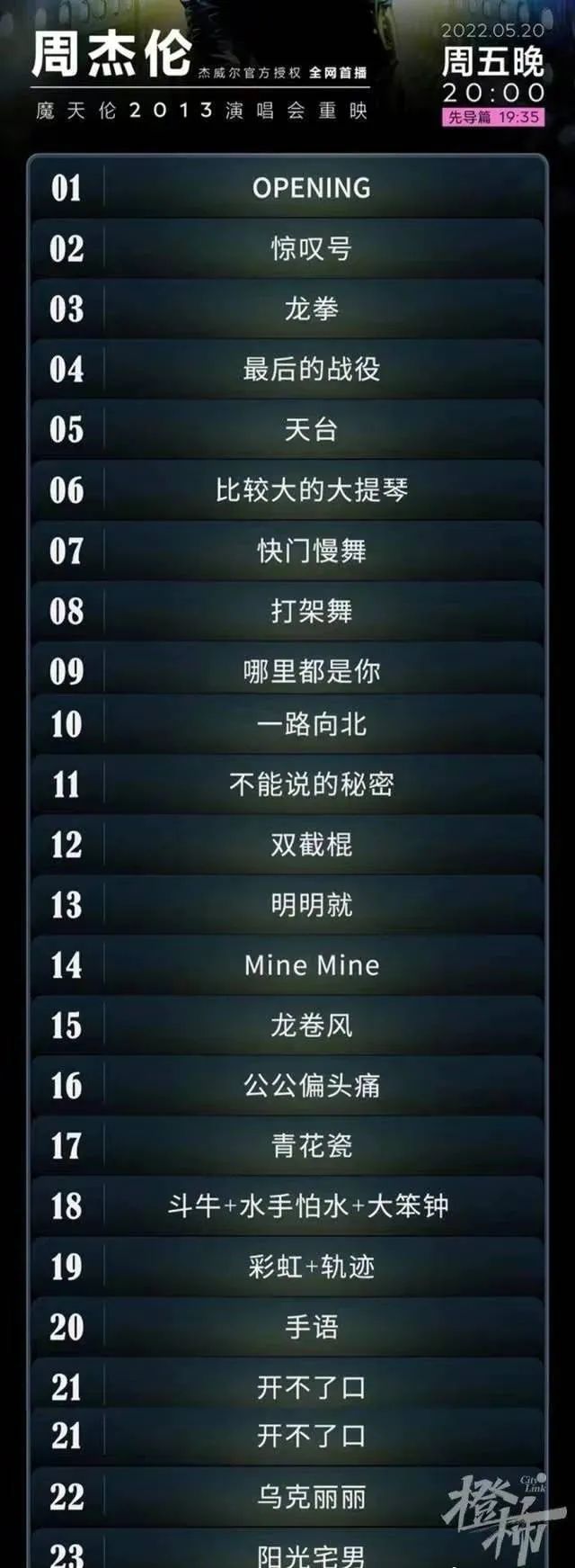 “爷青回”，周杰伦全网刷屏！一场9年前的演唱会重映，涌入数千万人休闲区蓝鸢梦想 - Www.slyday.coM