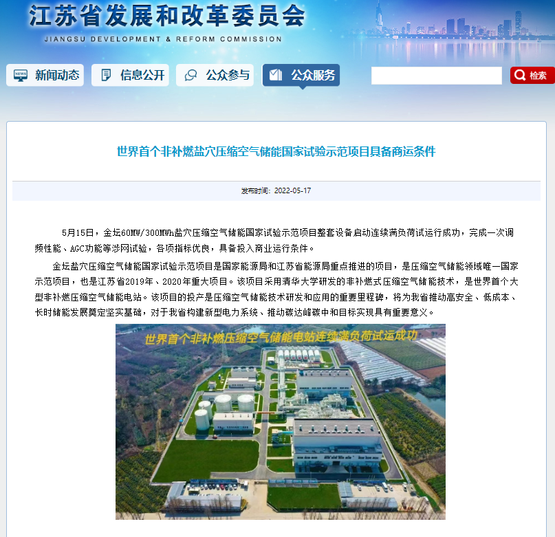 重大进展 世界首个非补燃压缩空气储能电站商运在即 发展前景媲美抽水蓄能 布局公司仅10家 概念龙头两连板 江苏省 新浪财经 新浪网