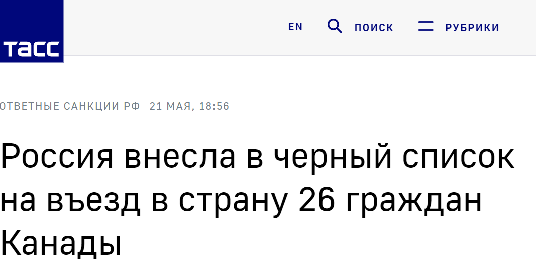 塔斯社：俄罗斯将26名加拿大公民列入入境黑名单