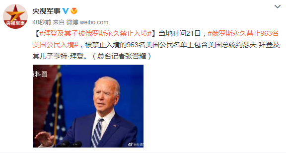 拜登及其子被俄罗斯永久禁止入境休闲区蓝鸢梦想 - Www.slyday.coM