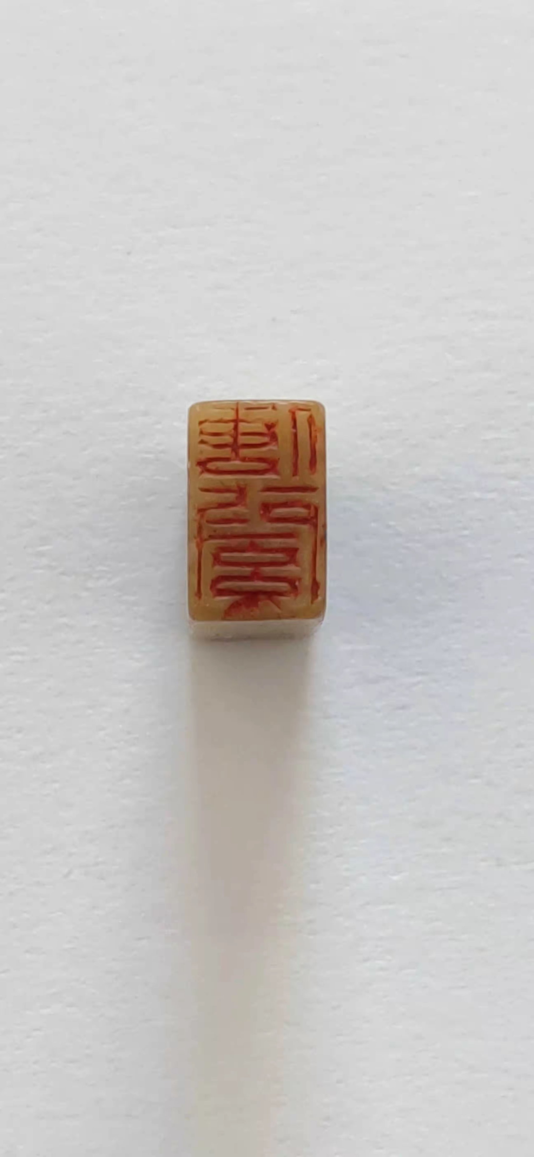 八大山人印章实物首次被发现