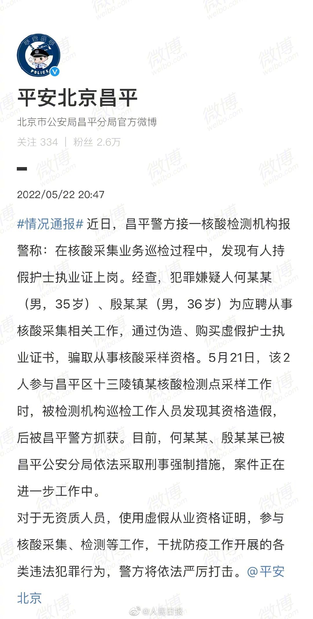 北京2人持假护士证采集核酸被查休闲区蓝鸢梦想 - Www.slyday.coM
