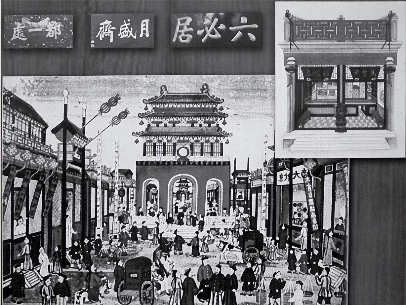 图为前门大街上的老字号.