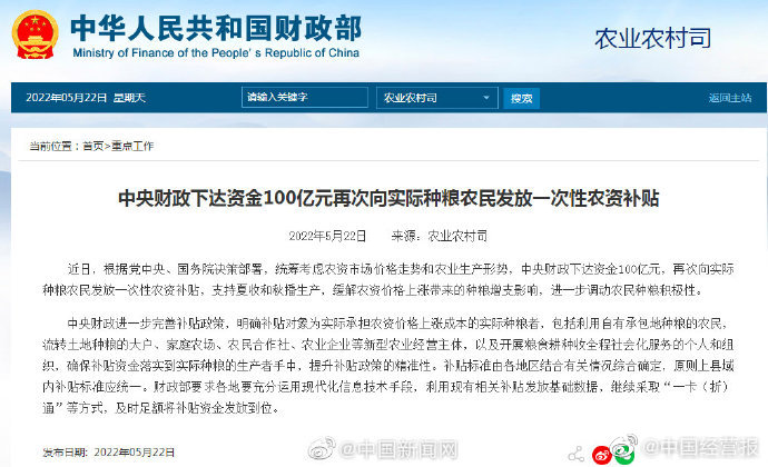 中央向实际种粮农民发放100亿元补贴休闲区蓝鸢梦想 - Www.slyday.coM