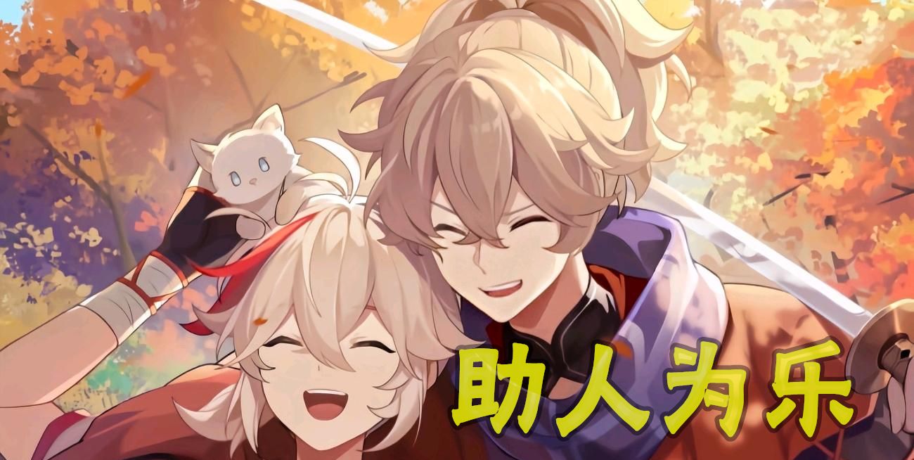 助人为乐兄弟姐妹们,好好回忆一下,你们在原神游戏中有多久没有钓鱼了