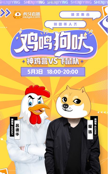 有趣的是耀扬在见到这个海报之后疯狂口嗨,直言"你在狗叫什么",而官方