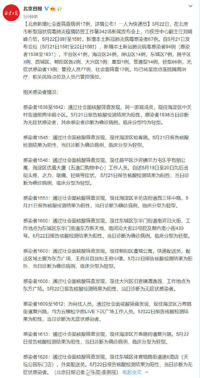 疫情新闻｜北京近24小时新增本土感染者94例休闲区蓝鸢梦想 - Www.slyday.coM