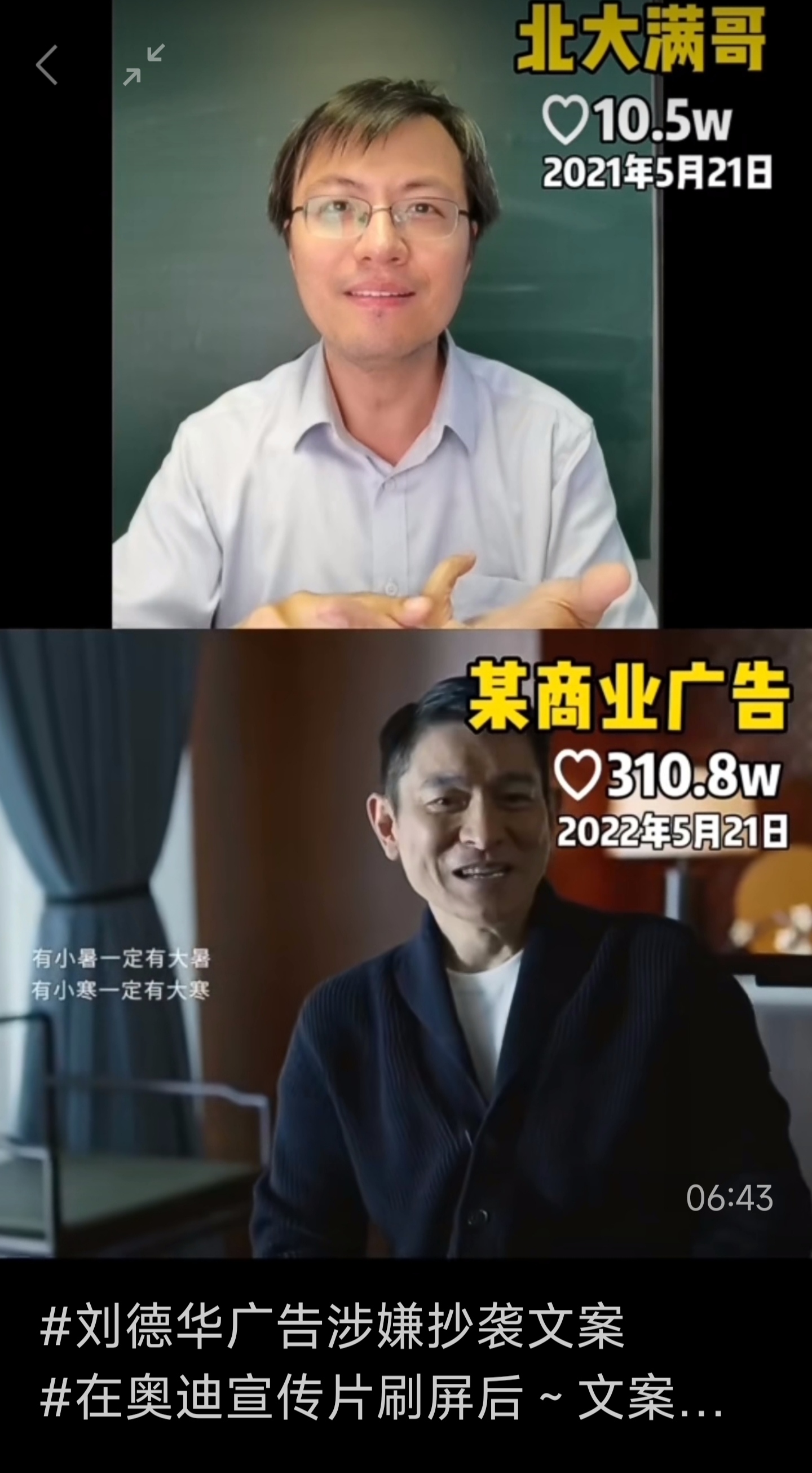 61岁刘德华视频内容涉嫌抄袭某汽车品牌广告文案埋雷