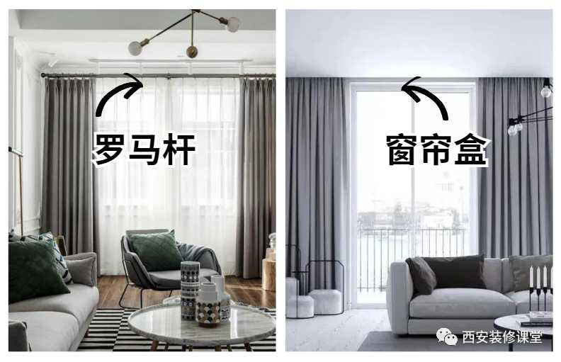 窗帘盒和罗马杆比较,肯定窗帘盒更高级,罗马杆更有廉价感,这个是